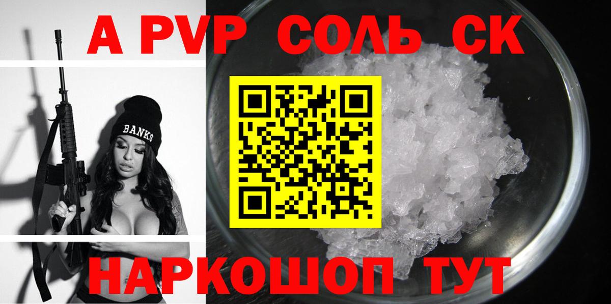 A-PVP кристаллы Дедовск