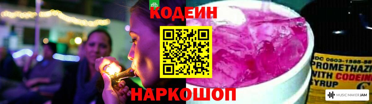 Дедовск  Codein напиток Lean (лин)  Кодеин напиток Lean (лин)  Вход с VPN 