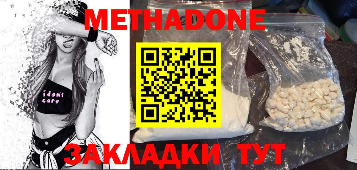 Метадон кристалл Дедовск