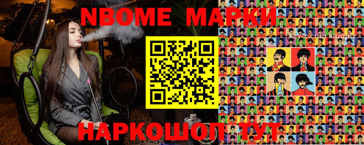 Марки N-bome 1500мкг  Вход с VPN  Дедовск 