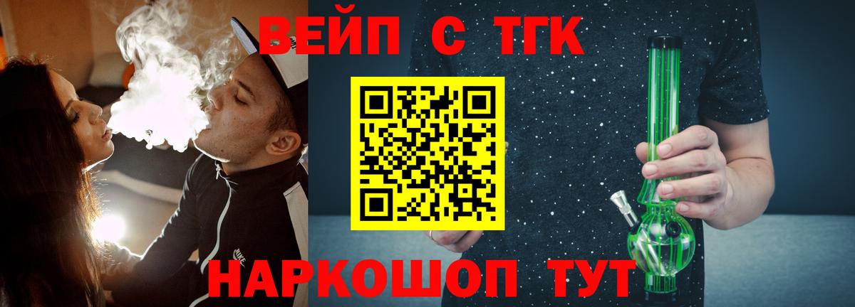 ТГК гашишное масло  Вход с VPN  Дедовск  ТГК жижа 